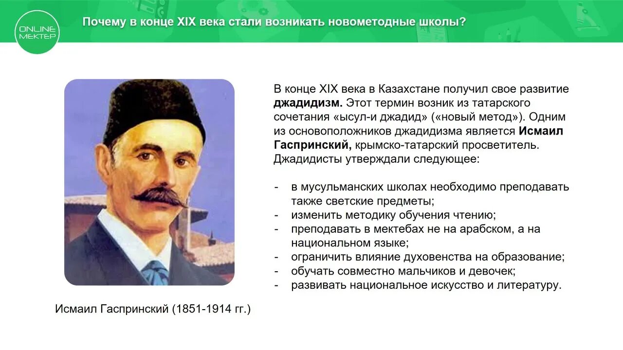 Образование в казахстане в 19 веке. Образование и Просвещение в 19 веке в Казахстане. Джадидизм в Казахстане. Джадидизм мусульманское образование. Представители джадидизма.