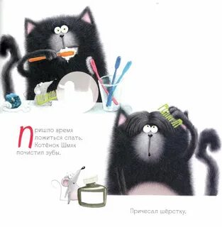 Аудио котенок шмяк