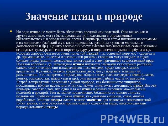 Значения человека в природе примеры