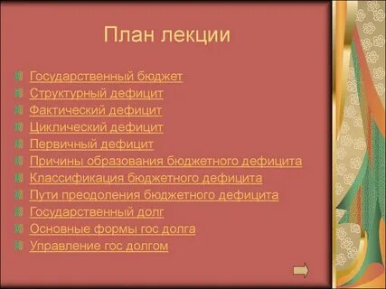 Государственное долг сложный план