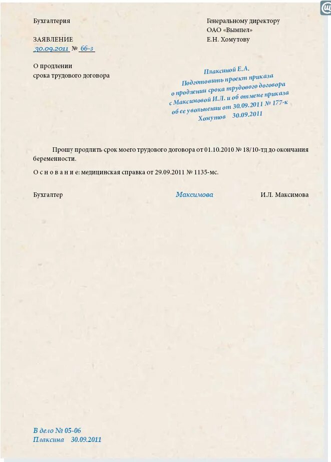 Уведомление о продлении контракта