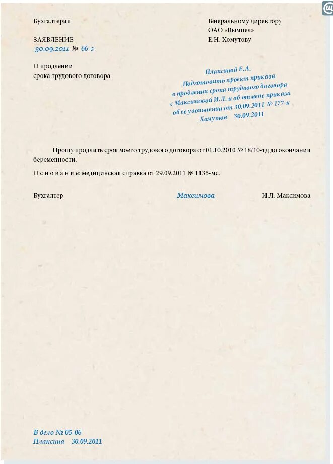 Продление срока действия трудового договора. Заявление на должность в связи с увольнением. Заявление по собственному желанию по переезду. Образец заявления на увольнение. Как написать заявление на увольнение по собственному желанию образец.