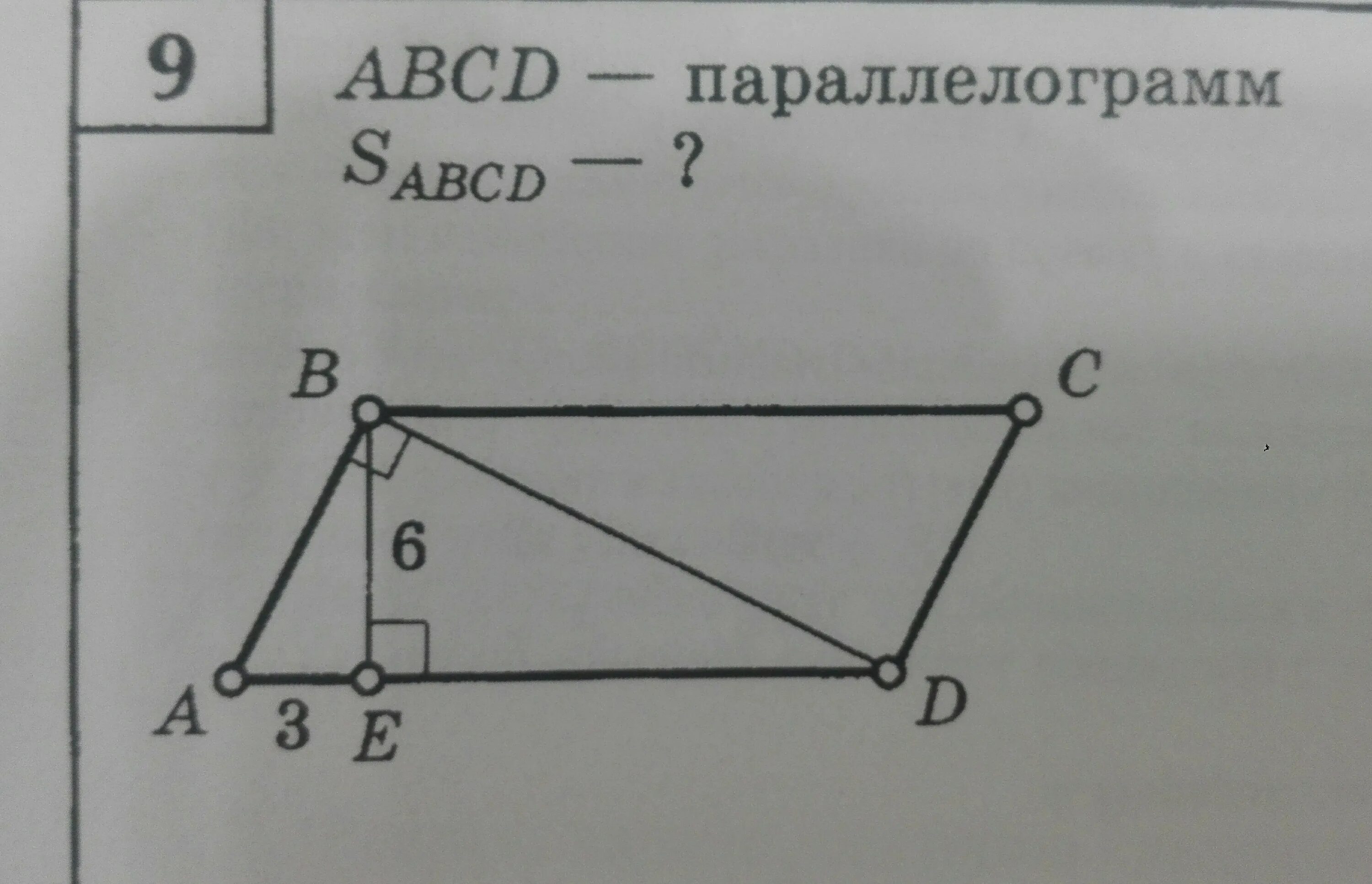 На каком рисунке изображен параллелограмм. ABCD. Параллелограмм ABCD. S ABCD параллелограмм. ABCD параллелограмм найти s ABCD.