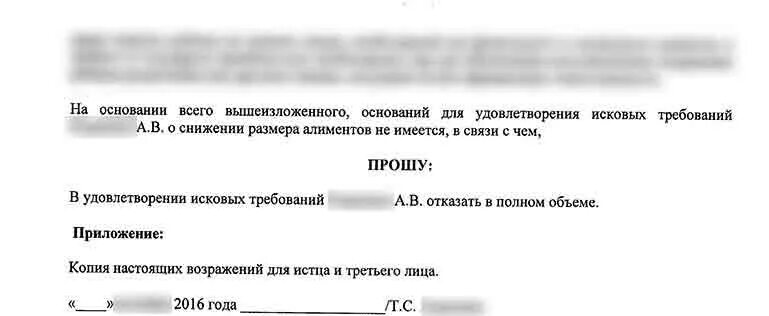 Просим в иске отказать. Возражение на исковое заявление об уменьшении размера. Возражения на уменьшение размера алиментов. Возражение на исковое об уменьшении размера алиментов. На основании вышеизложенного прошу.