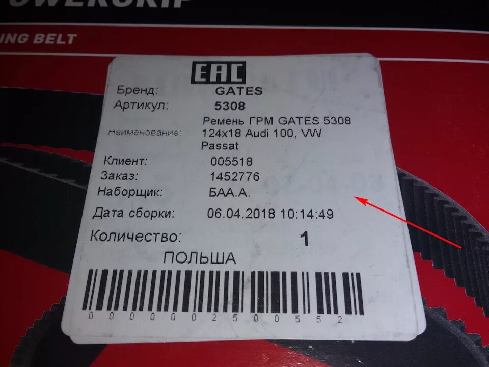 Дата производства грм. Ремень грм гейтс 5680xs. Ремень грм k4m gates дата изготовления. Дата изготовления ремня грм gates. Ремень грм гейтс дата выпуска.