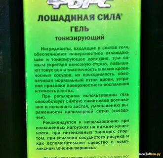Лошадиная сила от варикоза отзывы