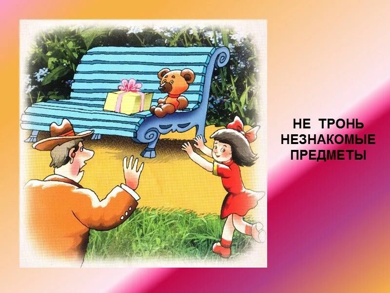 Не наступай на люки иллюстрация для детей. Не трогай чужие вещи. Стих что такое хорошо. Не трогай мальчик. Нельзя трогать горячую плиту.