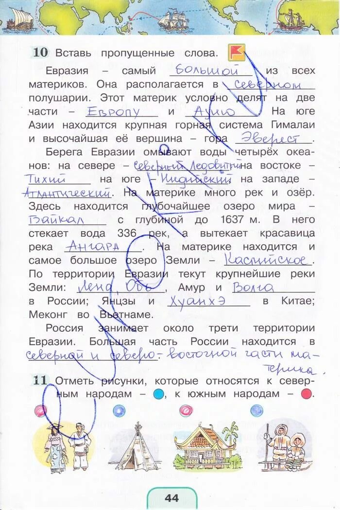 Окружающий мир 2 класс тетрадь страница 44. Окружающий мир 4 класс рабочая тетрадь 1 часть поглазова шилин ответы. гдз окружающий мир 2 класс поглазова рабочая тетрадь ответы. окружающий мир 4 класс рабочая тетрадь поглазова ответы 1 часть стр 17. окружающий мир 1 класс 1 часть поглазова шилин стр 33.