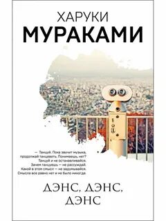 Дэнс дэнс дэнс виз май текст