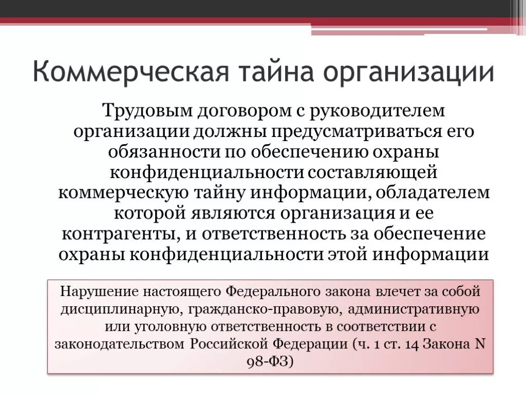 Тайна и конфиденциальность информации. Коммерческая тайна. Коммерческая тайна компании. Информация коммерческая тайна. Коммерческая тайна документ.