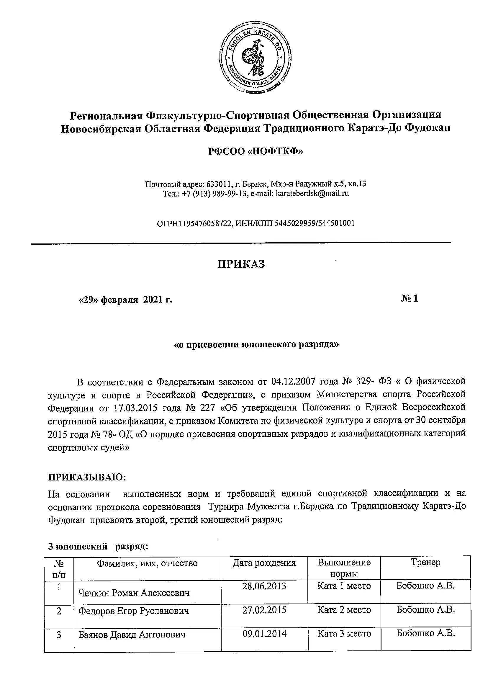 приказ спорт. приказ спорт. документ о присвоении спортивного разряда. приказ спорт. приказ министерства культуры.