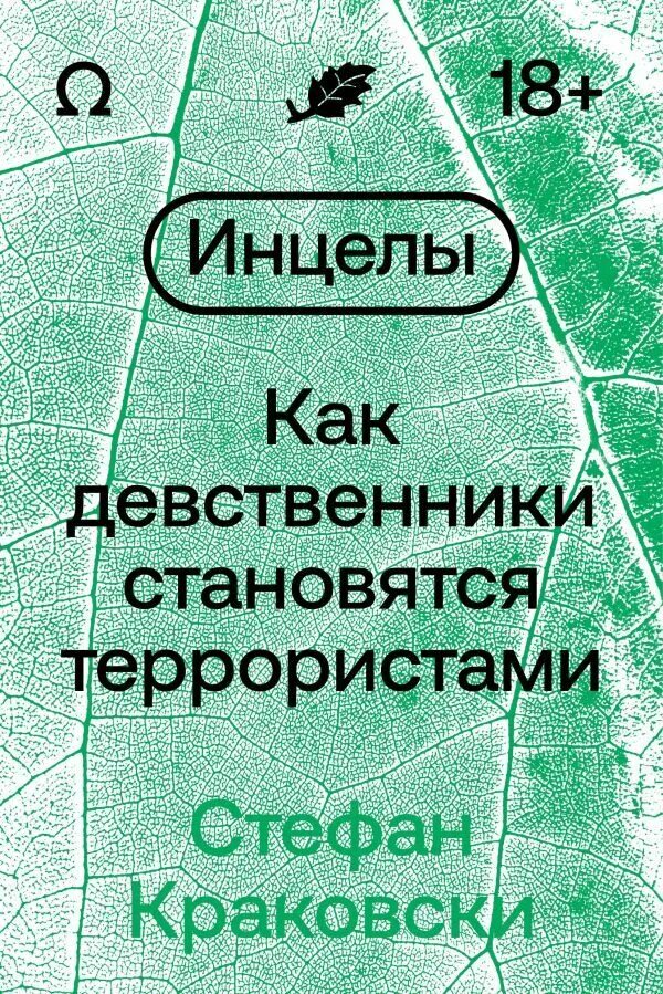Как называют девственника