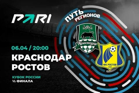 Ростов краснодар стартовые составы