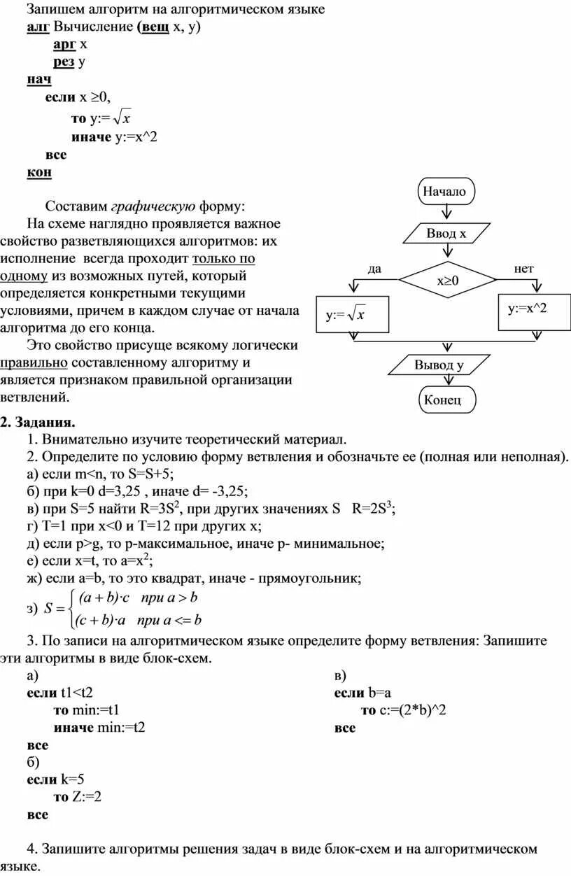 Алгоритм записан на языке. Блок-схема алгоритм на алгоритмическом языке. Составьте блок схему алгоритма ведро воды 2. Блок схема на алгоритмическом языке матрицы. Алгоритм задан на алгоритмическом языке АЛГ d2 нач.