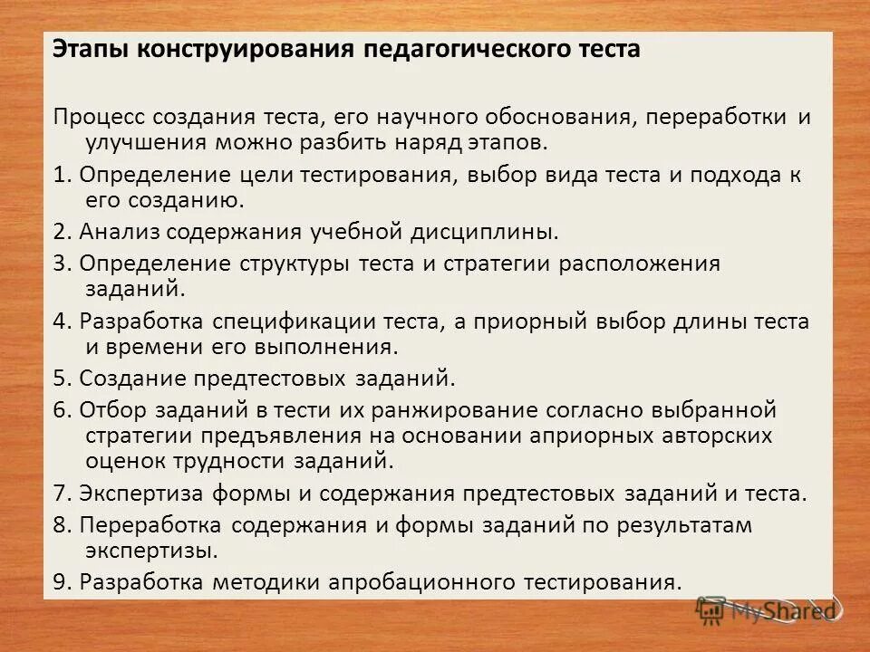 Создание кейс технологии. Этапы создания теста. Этапы составления тестовых заданий. Методика разработки педагогических тестов. Этапы создания теста.
