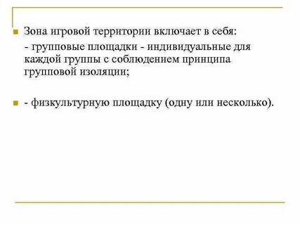 Групповая изоляция