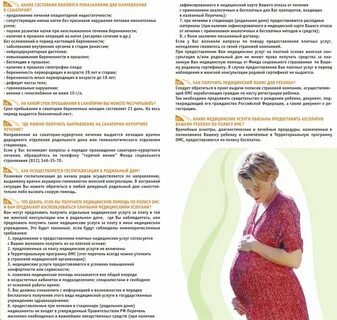 Женская консультация омс