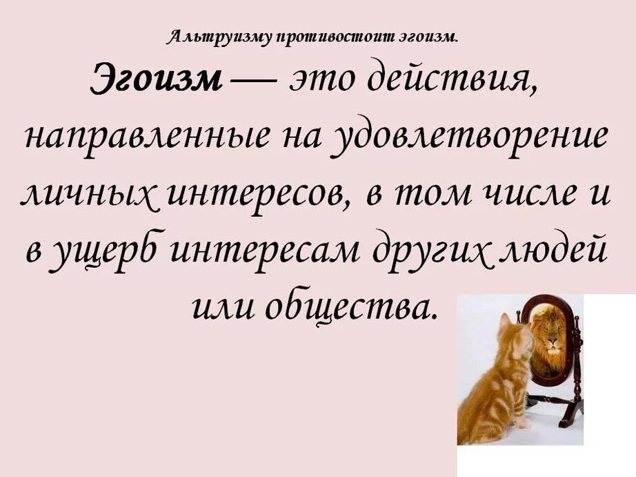 Эгоизм. Эгоизм это определение. энгризм. афоризмы про эгоизм. госизм.