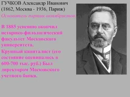 Гучкова