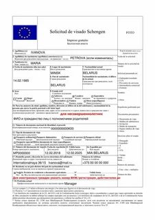 Пример визовой анкеты