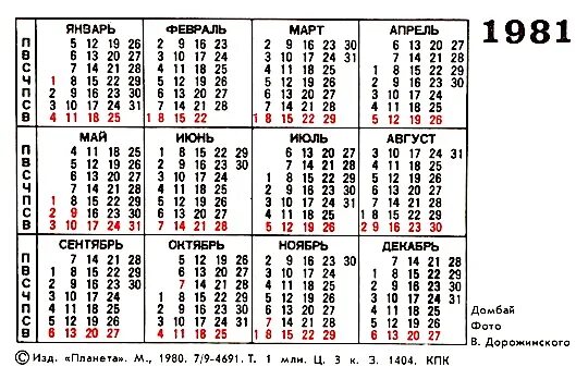 Какой день недели будет 18 апреля. Календарь 1980 сентябрь. Календарь 1981 года. 1981 Год 13 ноября день недели. 1974 Календарь по месяцам.
