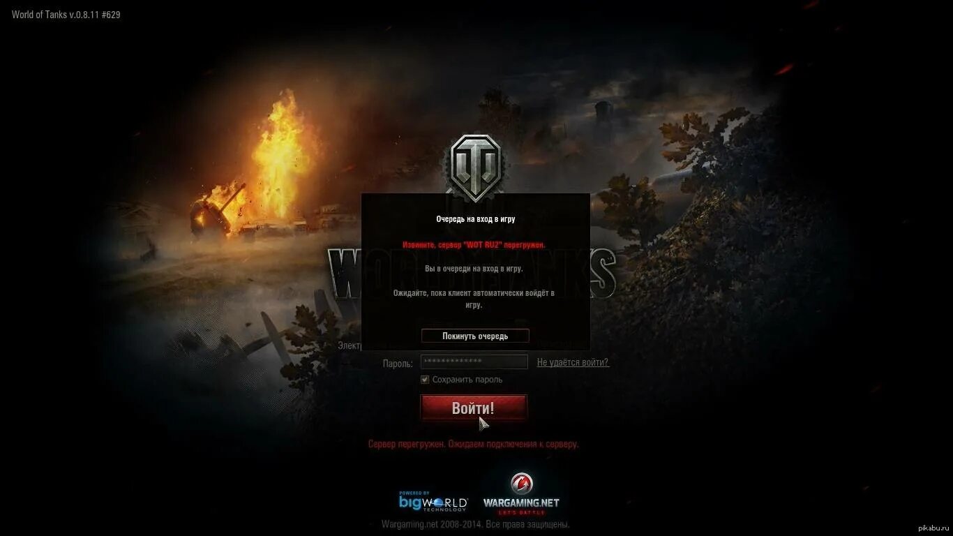 Application has failed world of tanks