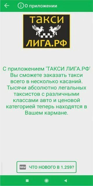 Лига такси телефон