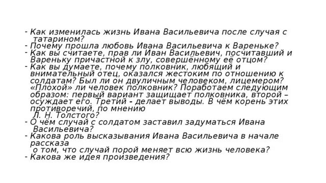 Что изменилось в герое после этого случая. После какого события изменилась жизнь Ивана Васильевича. Как изменилась жизнь Ивана Васильевича после бала. Как изменилась жизнь Ивана Васильевича после случая с татарином.