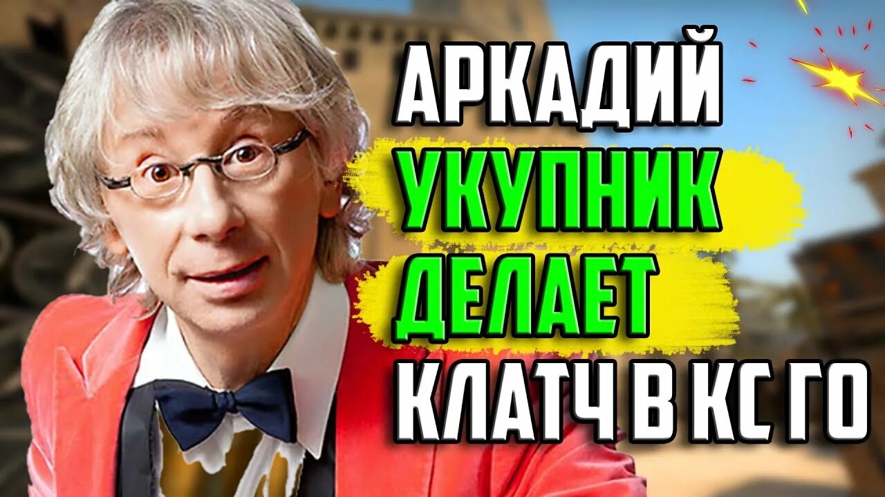 Сделай аркадия