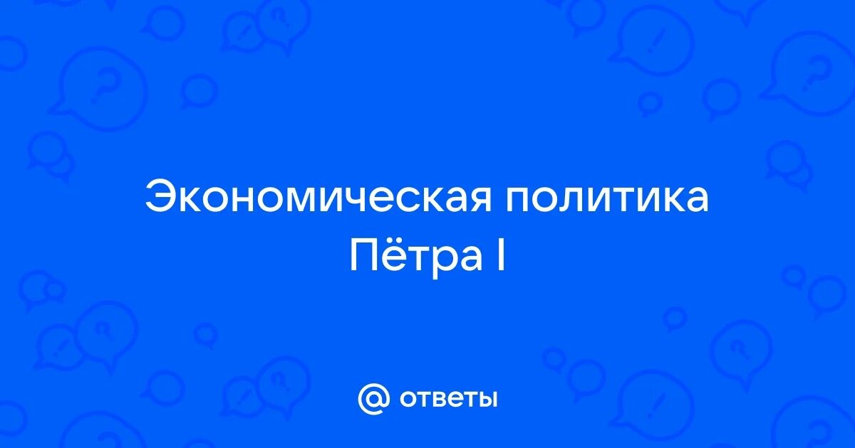 Контрольная работа по петру i. Реформа управления петра 1 проверочная работа. Реформа управления петра 1 проверочная работа. Тест по истории 8 класс на тему петра 1 с ответами. Проверочная работа экономическая политика петра 1.