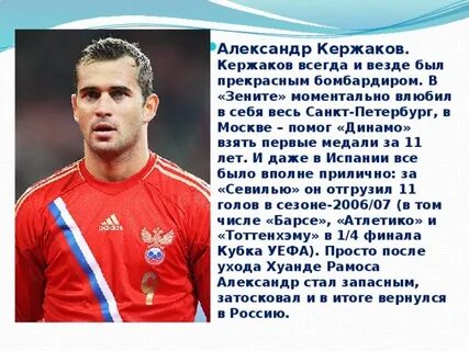 Кратко футболист