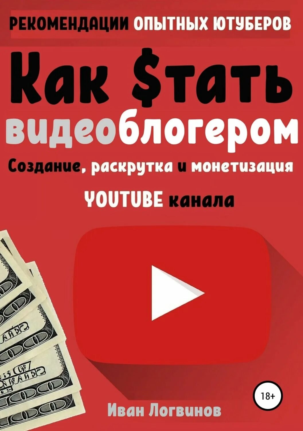 Книги ютуберов. Энтони книги блоггер. Как стать блоггером книга для детей. Хаю хай с вами ивангай. Магазины игр ютуберов.