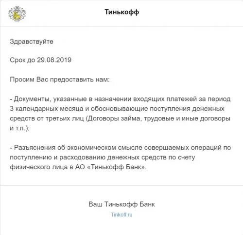 Тинькофф присылает письма. Письмо тинькофф. письмо от тинькофф банка. письмо от тинькофф о задолженности.