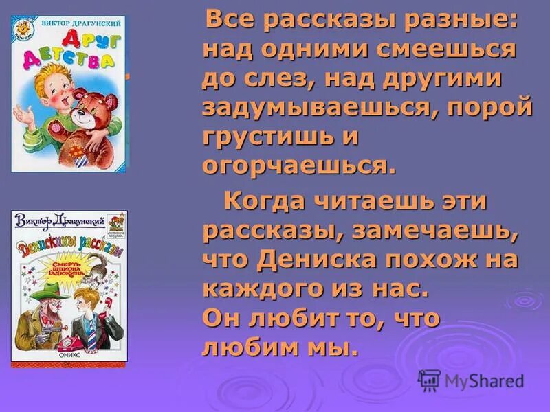 Презентация драгунский 2 класс школа россии