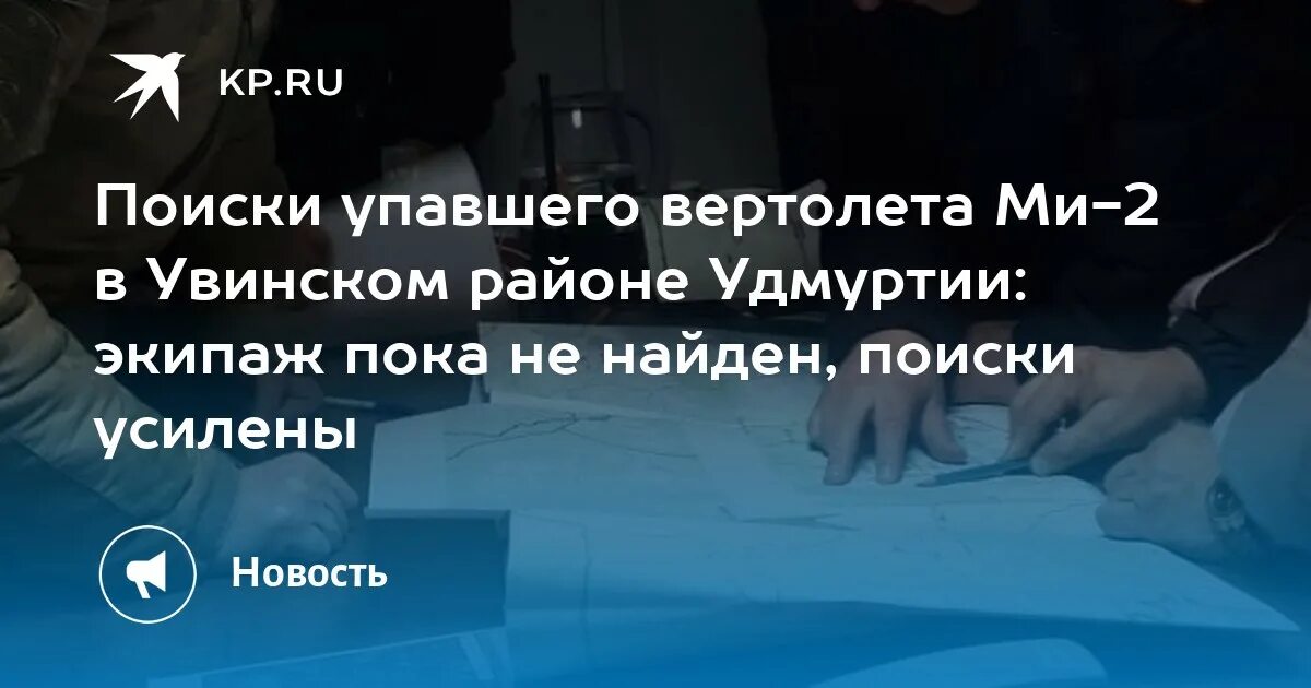 Итоги голосования в удмуртии. Где упал вертолет в Удмуртии +карта.