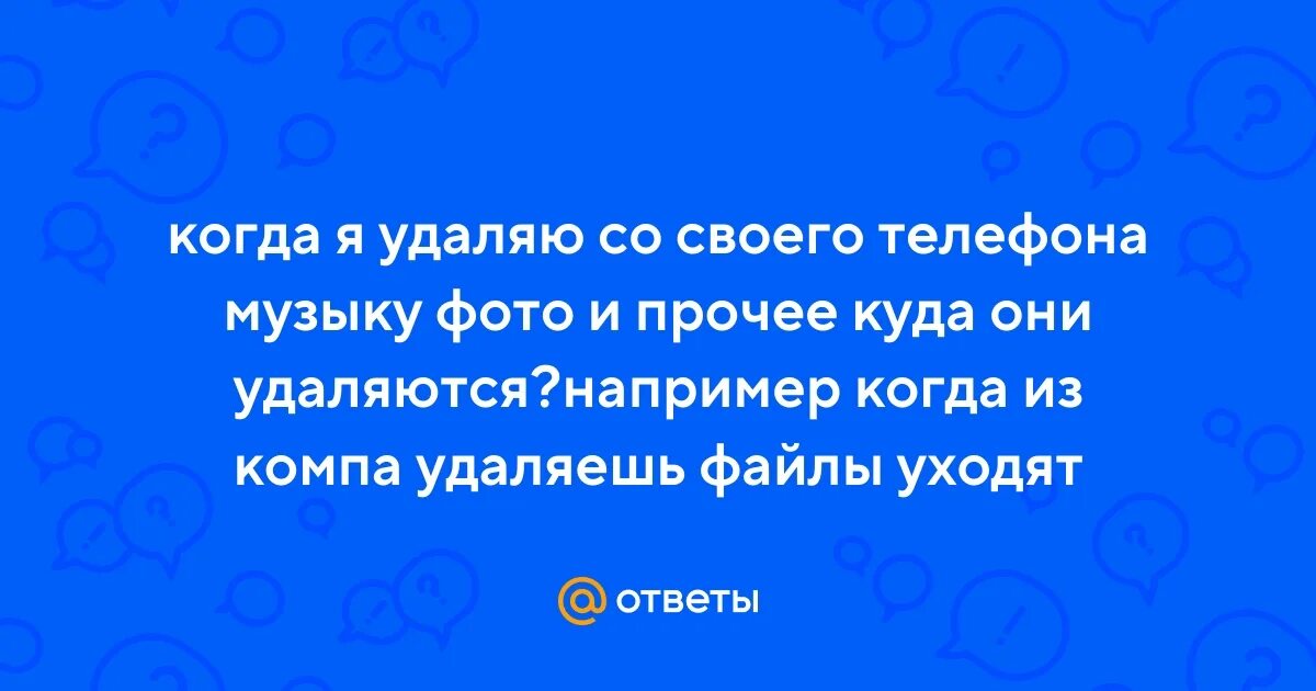 Они удалили. Удаление временных файлов с пк. Они удалили. Они удалили. Ютуберы по варфейс.