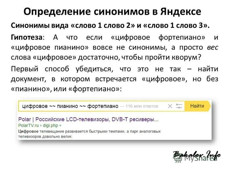 Синонимичное определение. Синонимы определение. Синоним к слову определение.