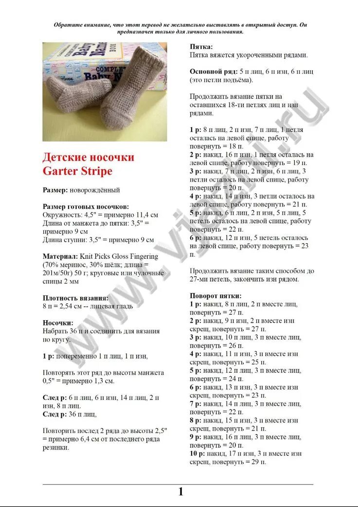 Носочки для новорожденных спицами с описанием на двух спицах. Носки спицами для начинающих на 2 спицах ребенку 1год. Вязание крючком носочки детские. Вязаные носки для новорожденных спицами схемы с описанием. Детские носочки спицами 5 спицах для начинающих.
