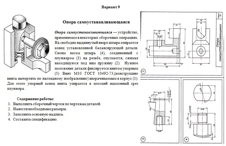 Практическая работа общие требования. Сборочный чертёж опоры самоустанавливающейся. Опора самоустанавливающаяся сборочный чертеж. Чертеж опора самоустанавливающаяся сборочный чертеж. Деталирование сборочного чертежа.