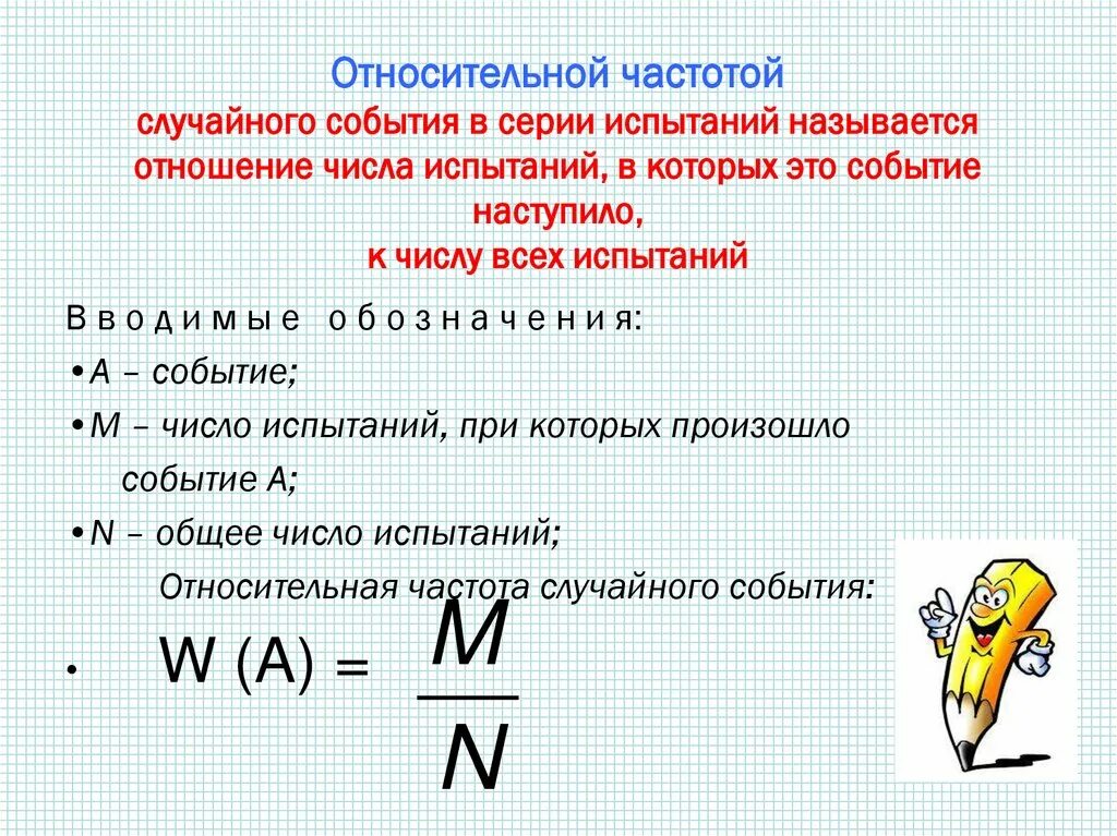 Относительная частота случайного события. Относительная частота случайного события 9 класс. Относительная частота случайного события 7 класс. Относительной частотой случайного события называется. Напряжение абсолютная и относительная частота