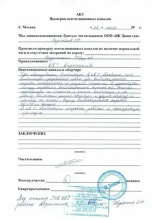Акт вентканала