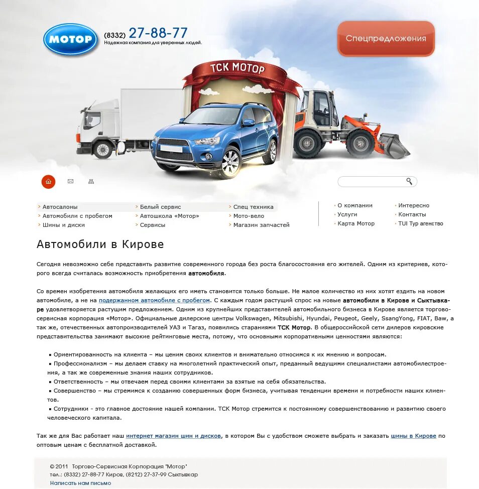 Мотор киров. Тск мотор. Hyundai тск мотор. Мотор авто киров. Сайт мотор киров.