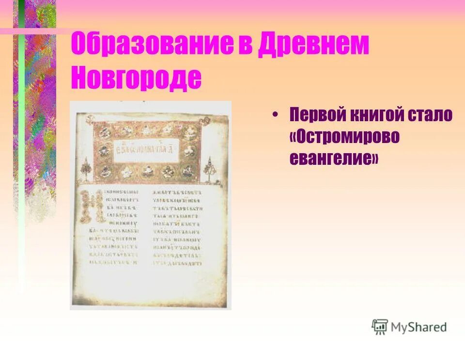 имена в древнем новгороде. грамота в древнем новгороде. древнерусские берестяные грамоты. новгородские берестяные грамоты текст. имена в древнем новгороде.