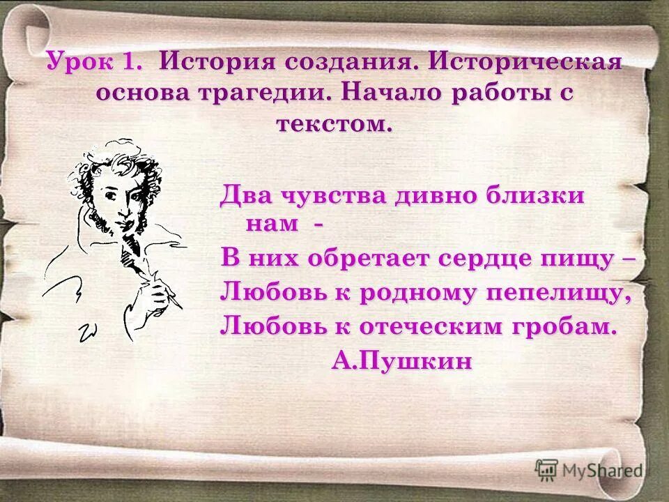 Два чувства пушкин. Пушкин два чувства дивно. Любовь к отеческим гробам Пушкин. Два чувства близки нам Пушкин. Пушкин два чувства дивно близки.