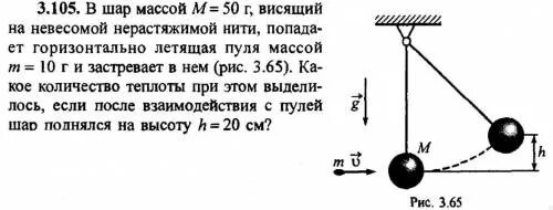 В шар массой 250 г. Шар висит на нити. Нерастяжимая нить. Невесомая нерастяжимая нить. Вес висящего шарика.