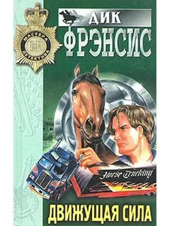 Фрэнсис книга