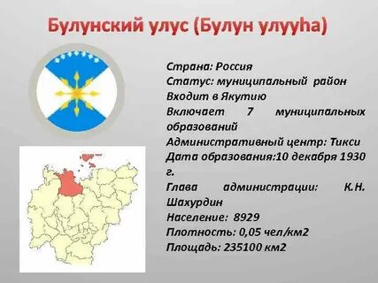 Булунский улус