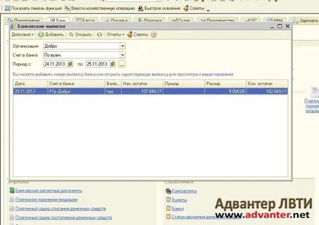 Банковская выписка в формате 1с
