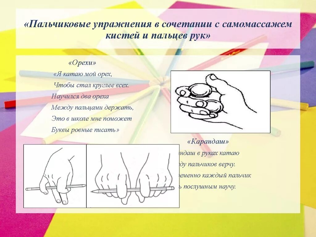 Развитие мелкой моторики у школьников