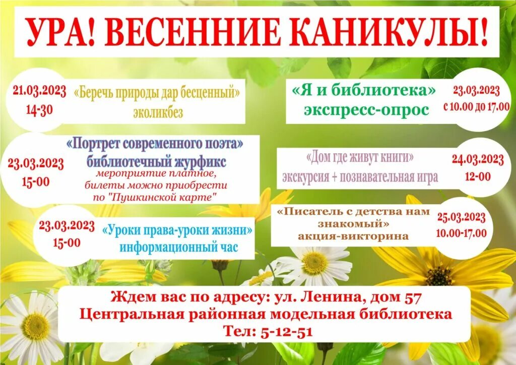 весенние каникулы курск. весенние каникулы. хороших весенних каникул. поздравление с весенними каникулами. весенние каникулы.